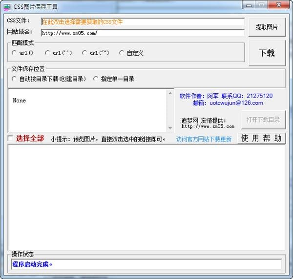 CSS圖片保存工具
