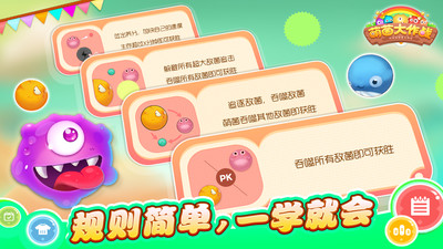 萌菌大作戰(zhàn)破解版