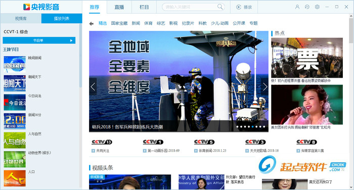 cntv中國網(wǎng)絡電視臺官方下載