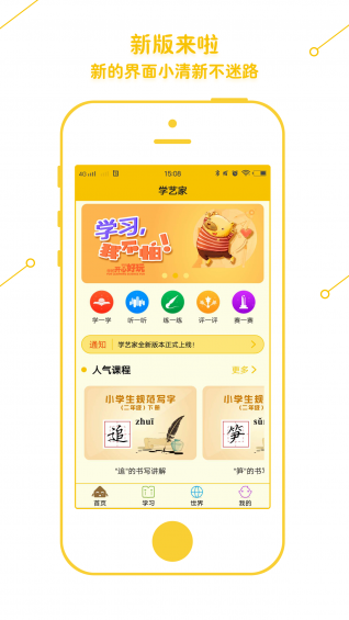 學(xué)藝家app