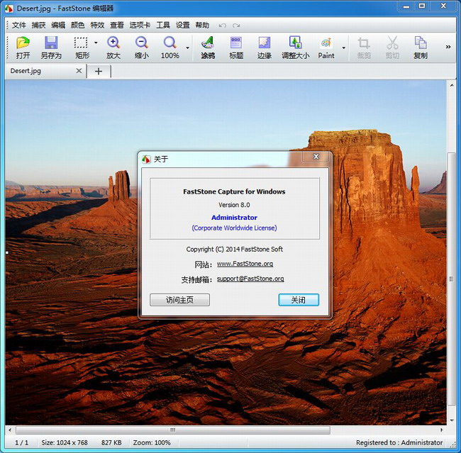 faststone capture中文破解版