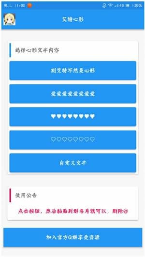 QQ群艾特心形軟件app
