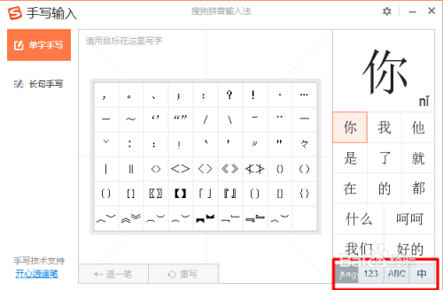 搜狗鼠標(biāo)手寫輸入法