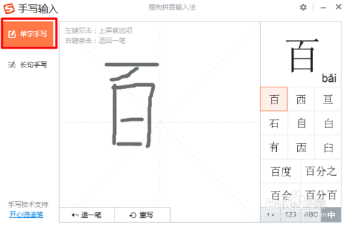 搜狗鼠標(biāo)手寫輸入法