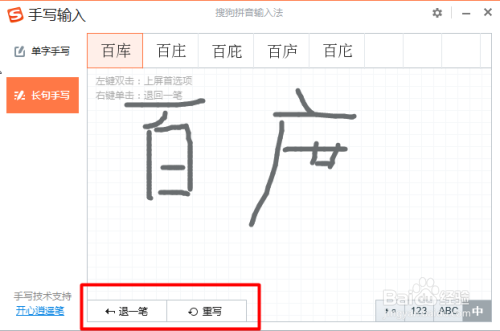 搜狗鼠標(biāo)手寫輸入法