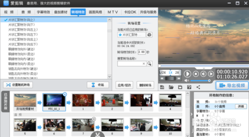 婚禮視頻制作軟件