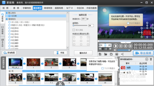 婚禮視頻制作軟件