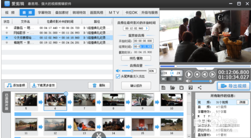 婚禮視頻制作軟件