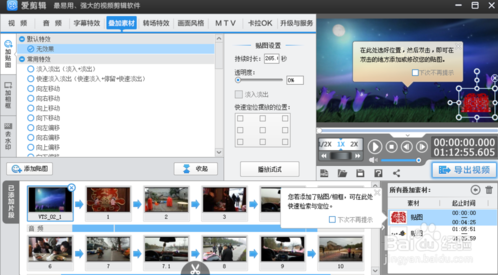 婚禮視頻制作軟件