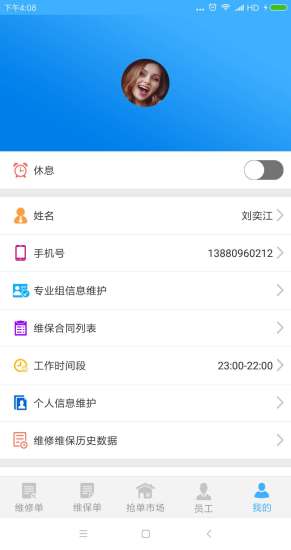 易匠維修維保app