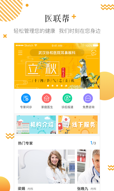 醫(yī)聯(lián)邦app