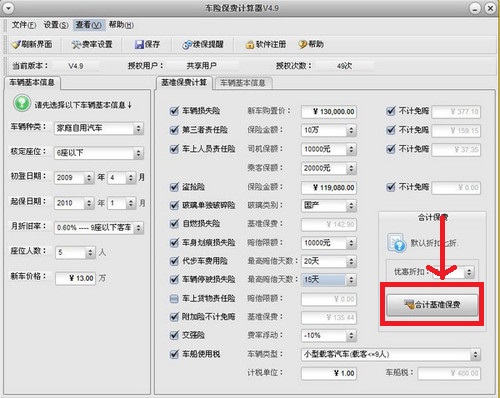 汽車保險計算器
