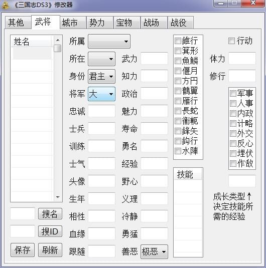三國(guó)志DS3修改器
