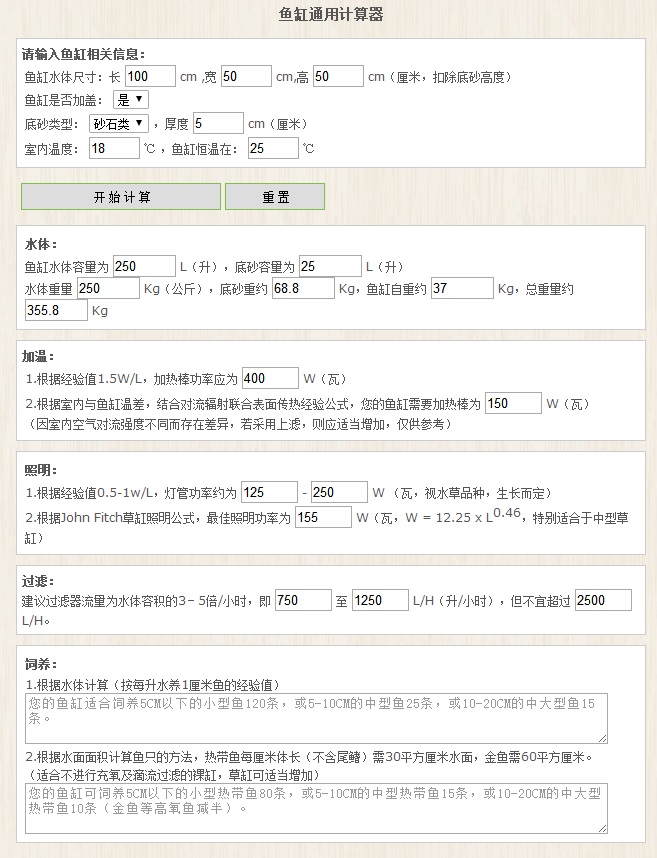 魚缸計(jì)算器