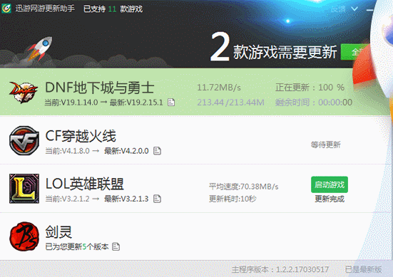 迅游網(wǎng)游更新助手