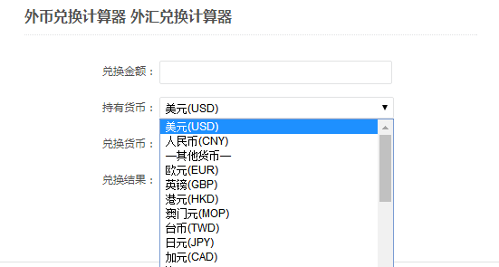 外幣兌換計算器