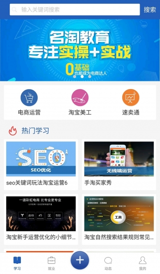 名淘電商學(xué)院