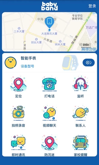 貝貝歡兒童電話手表app