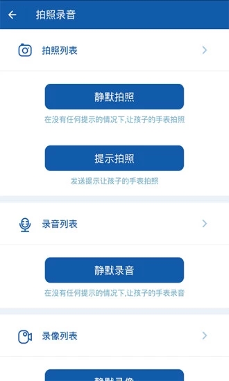 貝貝歡兒童電話手表app