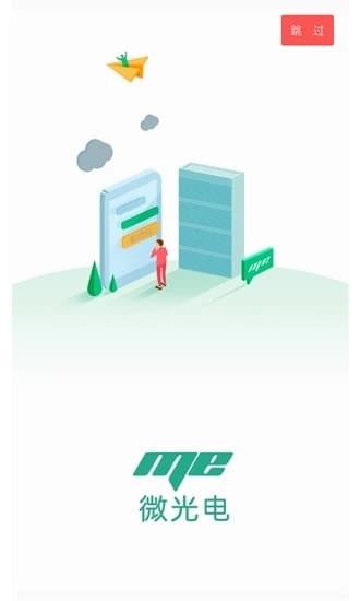 ME微光電app