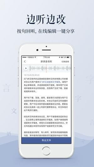 訊飛聽見app