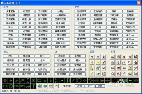 賤人工具箱5.9破解版