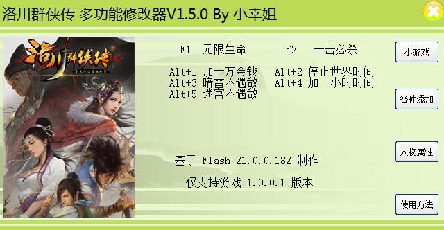 洛川群俠傳修改器