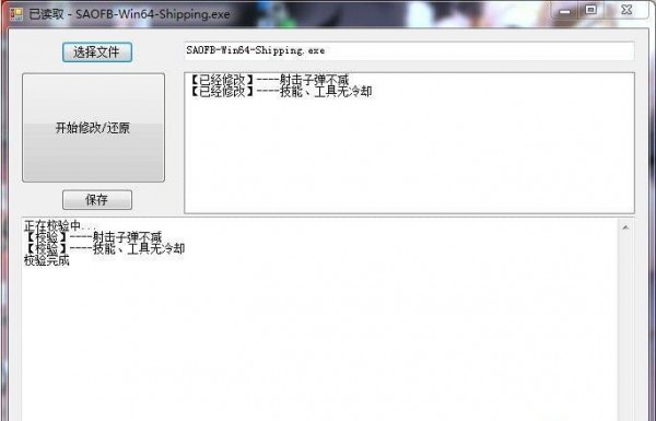 刀劍神域奪命兇彈游戲修改器