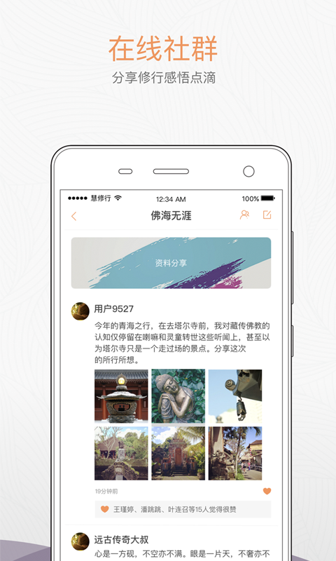 慧修行app