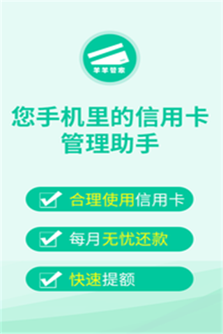 羊羊管家app