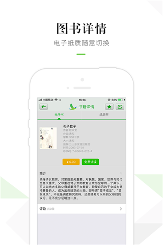 游逸書城app