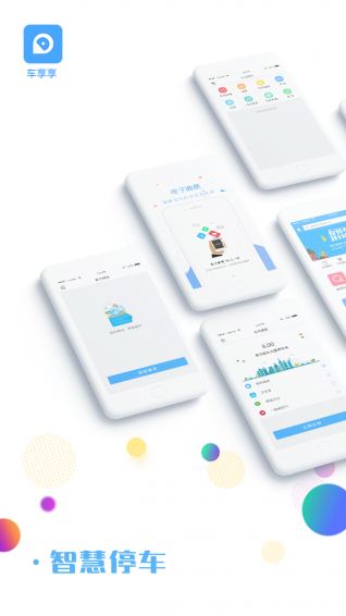 車享享下載