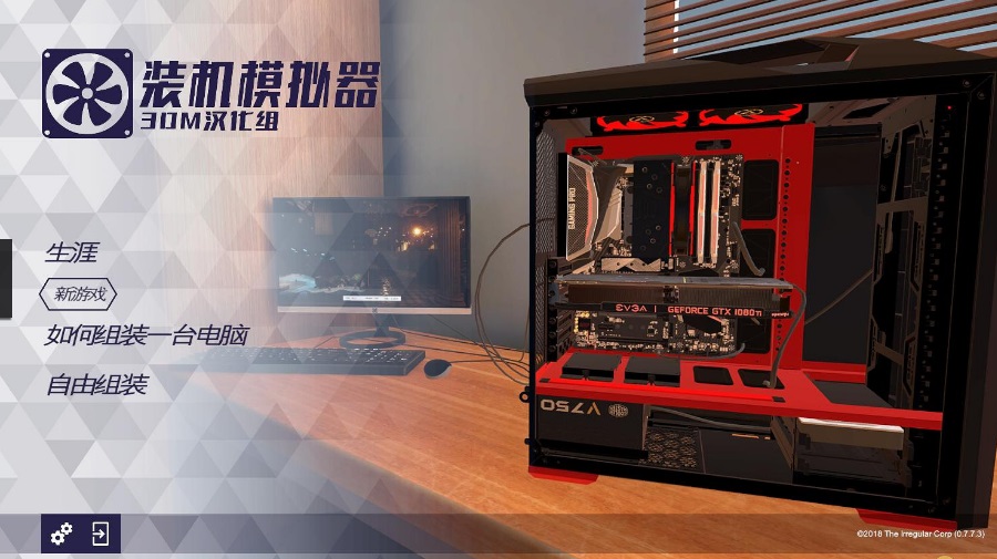 pc裝機模擬器漢化補丁