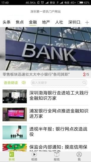 我的深圳手機(jī)版下載