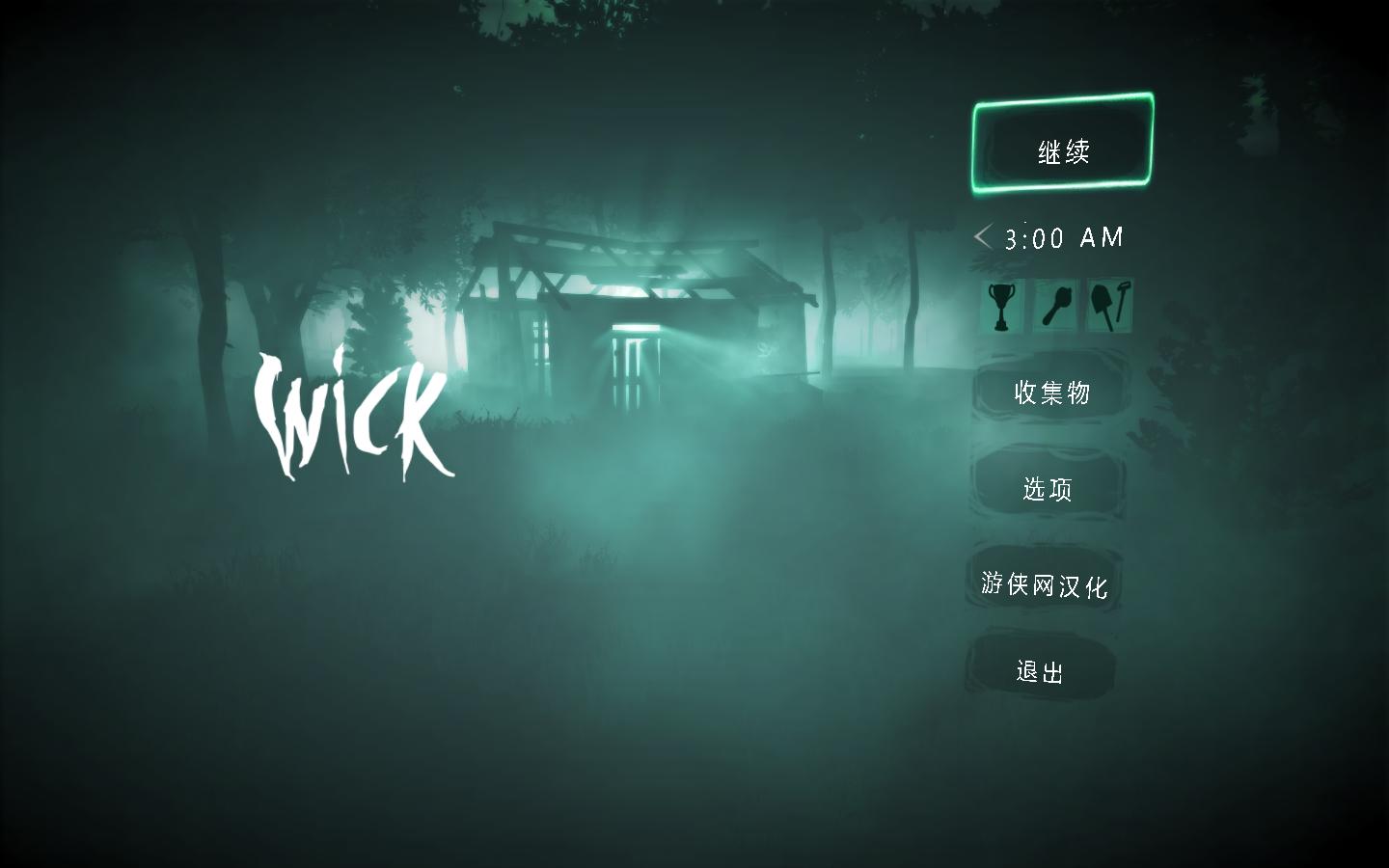 燭芯漢化補(bǔ)丁下載