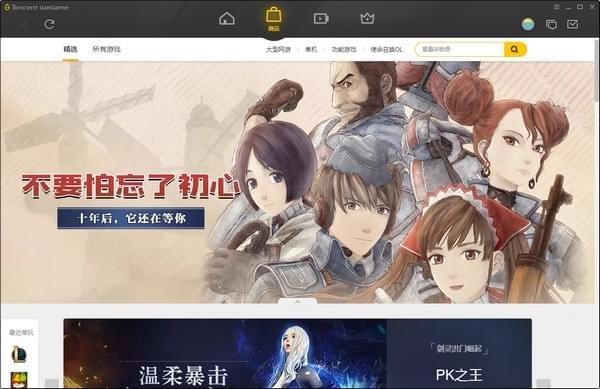 WeGame騰訊游戲平臺網(wǎng)吧版