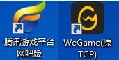 WeGame騰訊游戲平臺網(wǎng)吧版