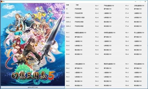 幻想三國(guó)志5修改器