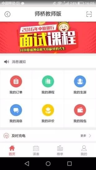 師橋app官方版 v2.0.1 安卓版圖4