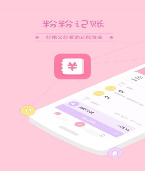 粉粉記賬app