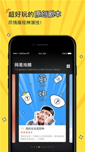 網(wǎng)易戲精app