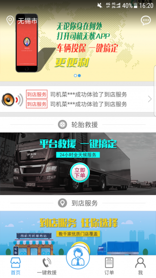 司機(jī)無憂app
