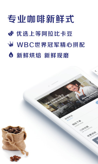 luckin coffee瑞幸咖啡下載