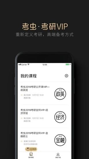 考蟲四六級(jí)考研英語(yǔ)下載 v1.13.1 安卓版圖2