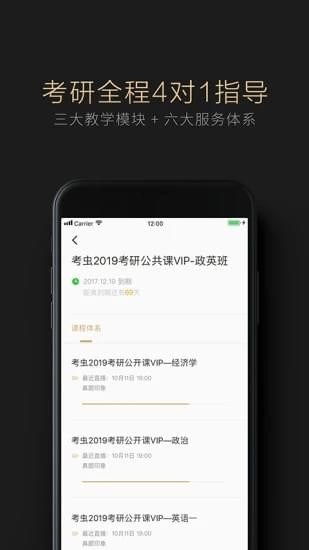 考蟲四六級(jí)考研英語(yǔ)下載 v1.13.1 安卓版圖1