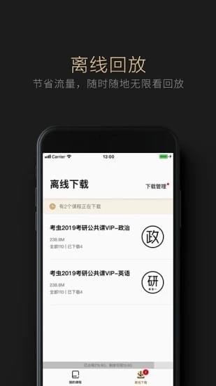 考蟲四六級(jí)考研英語(yǔ)下載 v1.13.1 安卓版圖3