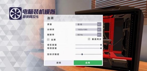 電腦裝機(jī)模擬漢化補(bǔ)丁