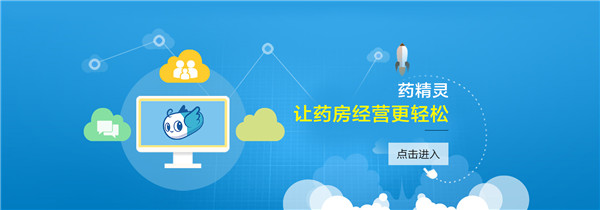 藥精靈藥店gsp認證管理軟件