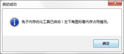 兔子內(nèi)存優(yōu)化工具