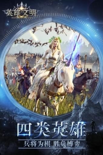 英雄文明下載 v2.0.0 電腦版圖4